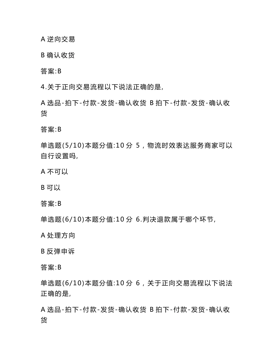 阿里云客服认证考试及答案-商家云客服前置课程-商家营销运营部门天猫活动部门+云客服安全知识_第3页