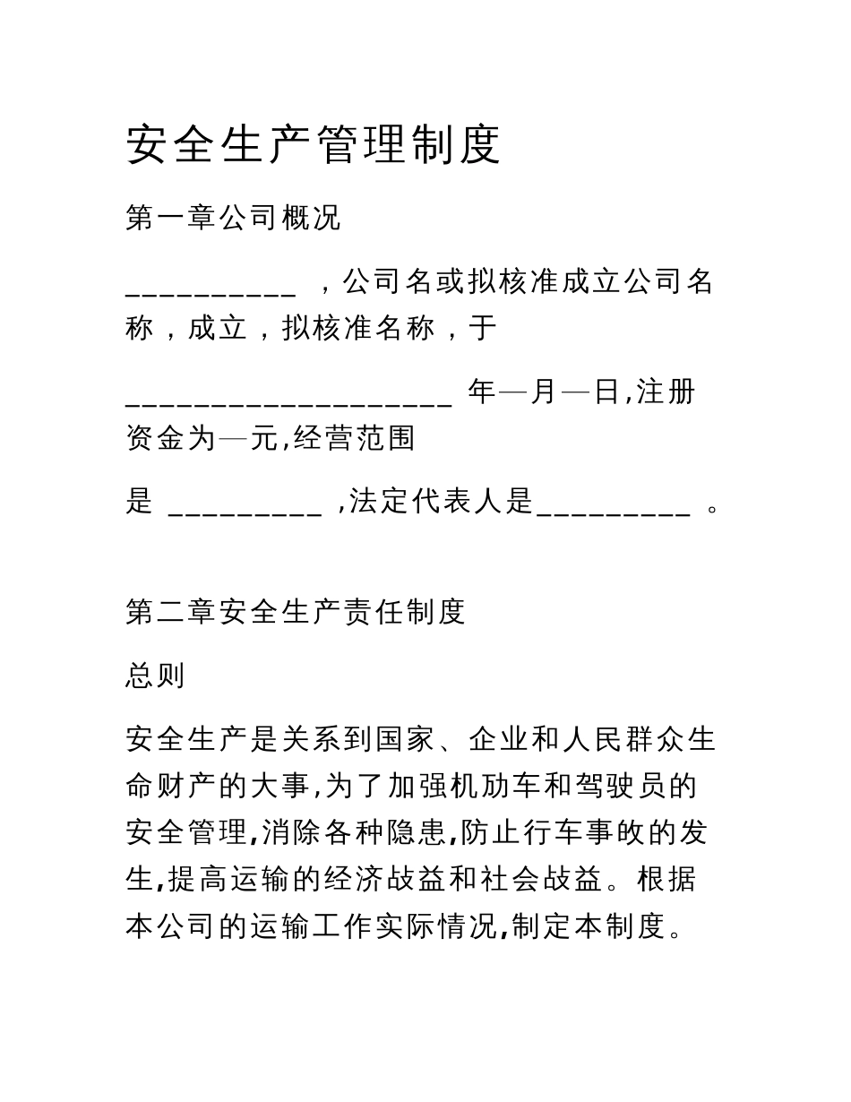 道路普通货物运输企业安全生产管理制度_第1页