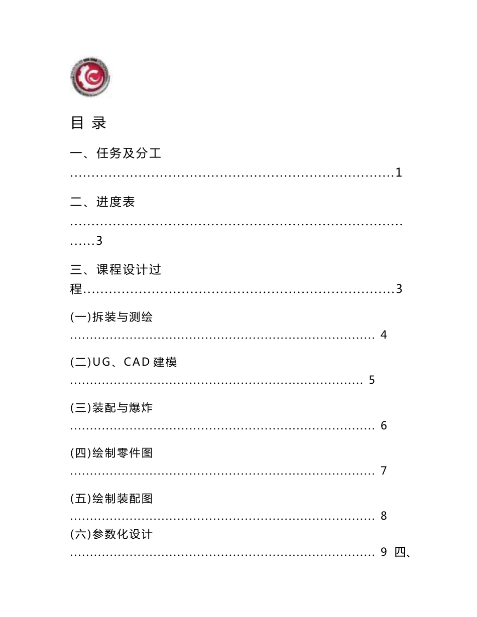 机用虎钳测绘设计说明书_第2页
