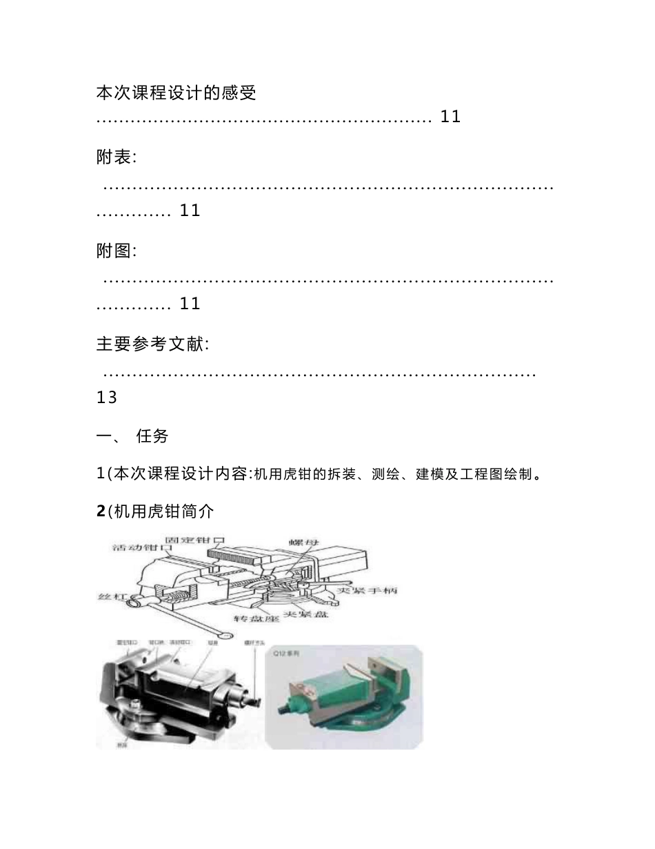 机用虎钳测绘设计说明书_第3页