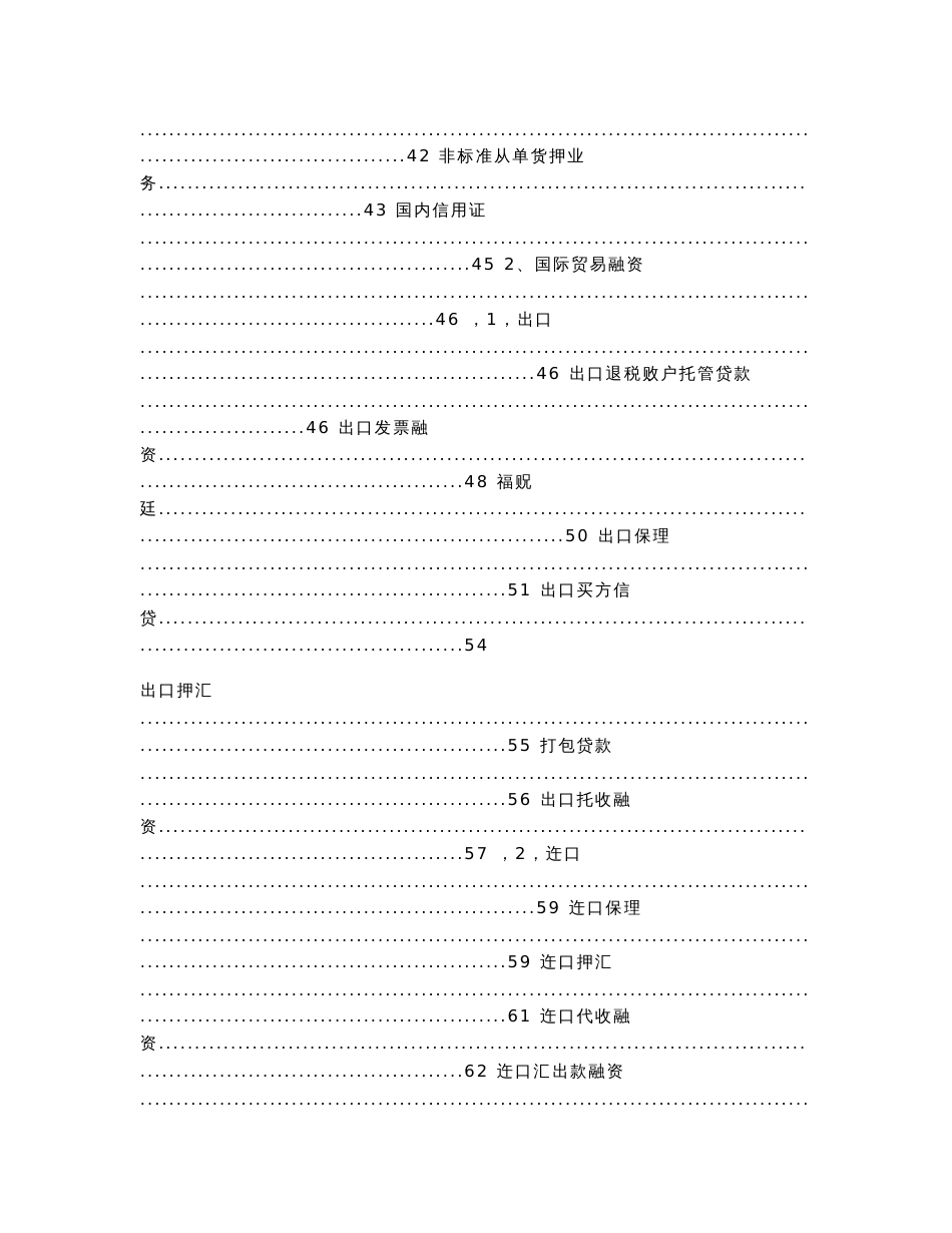 交通银行金融产品手册_第3页