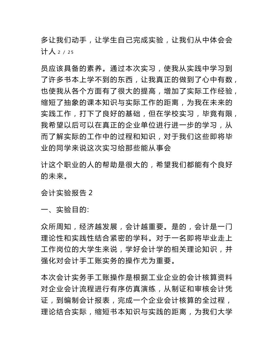 大学生会计专业实验报告_第3页
