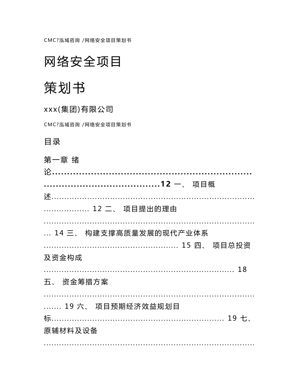 网络安全项目策划书-模板_第1页