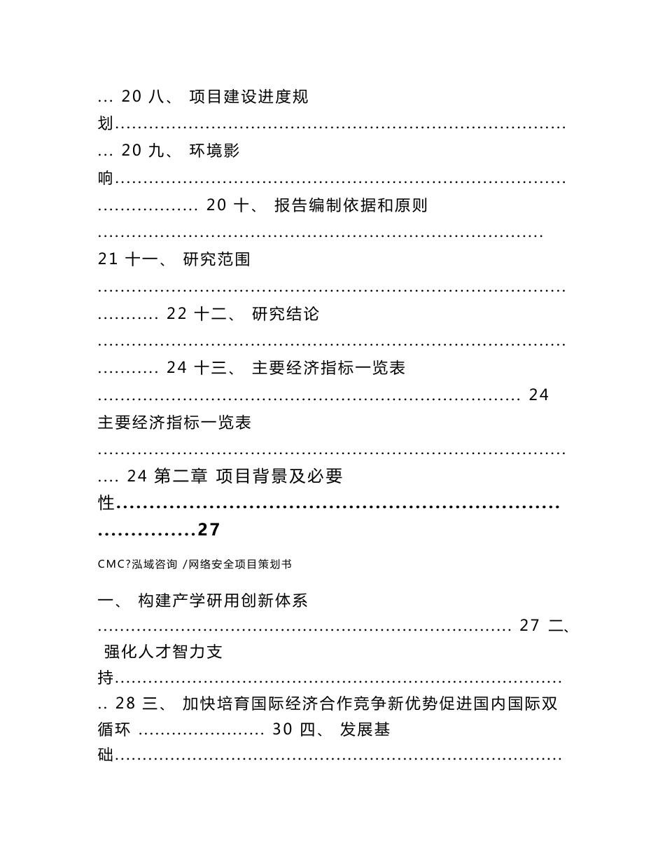 网络安全项目策划书-模板_第2页