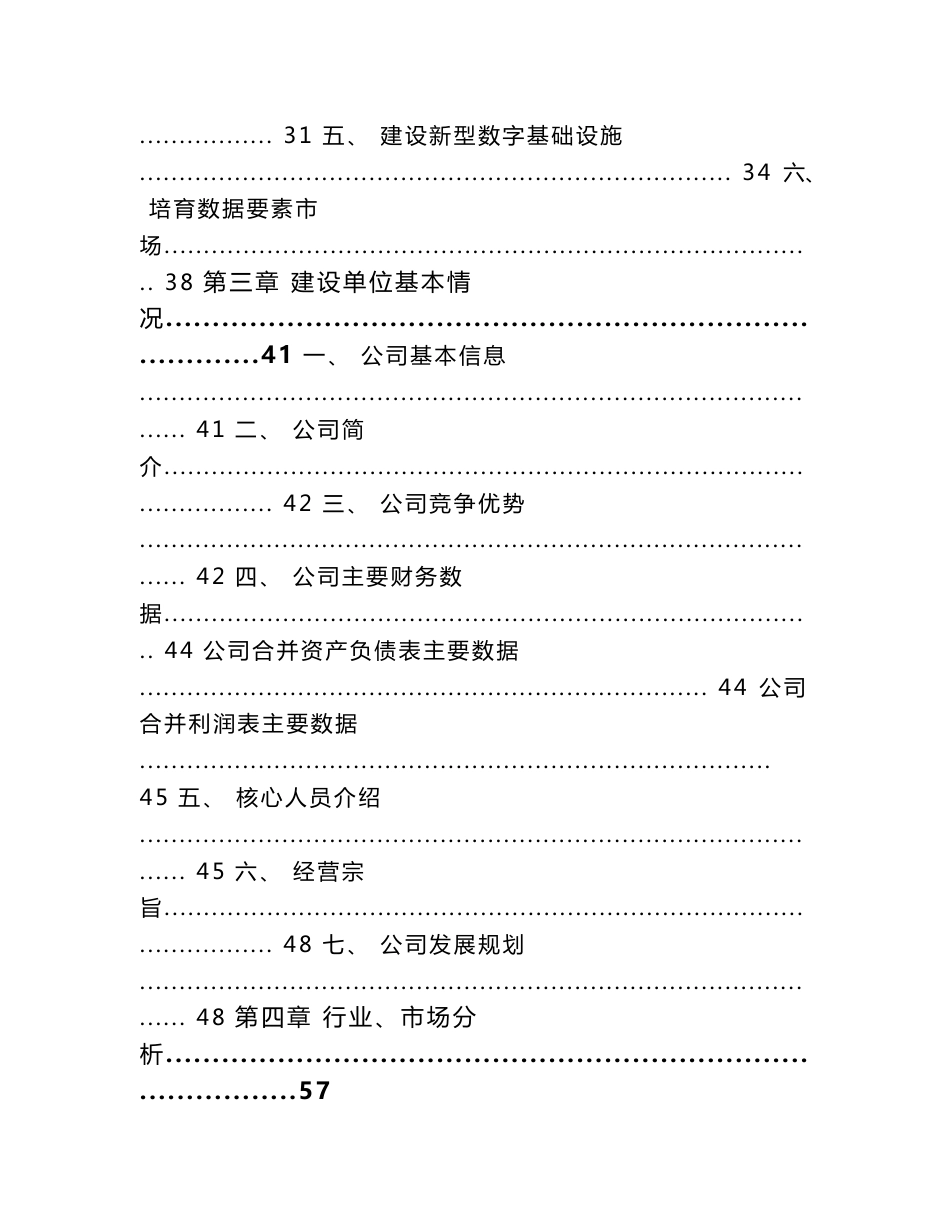 网络安全项目策划书-模板_第3页