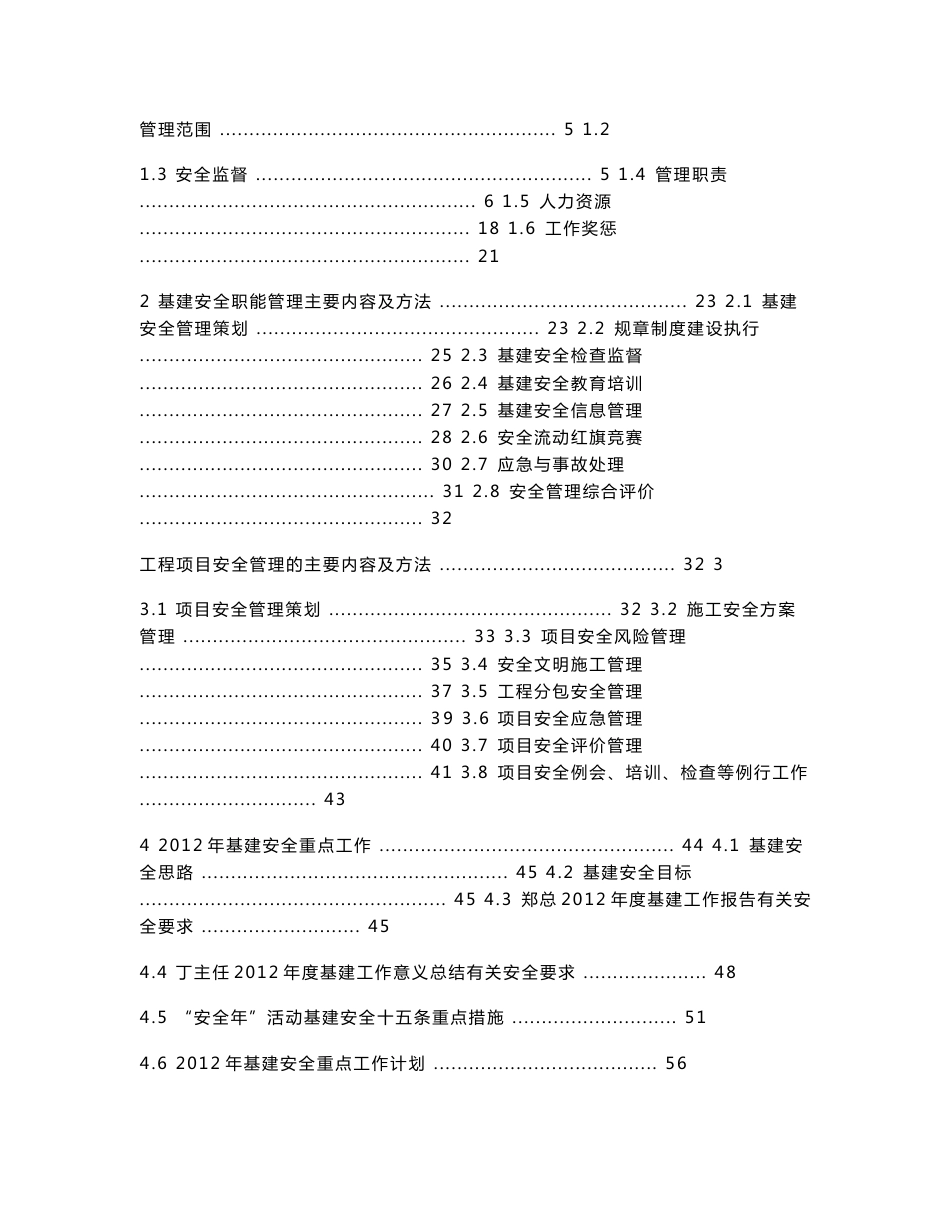 基建安全管理工作手册(2018 年版)_第3页