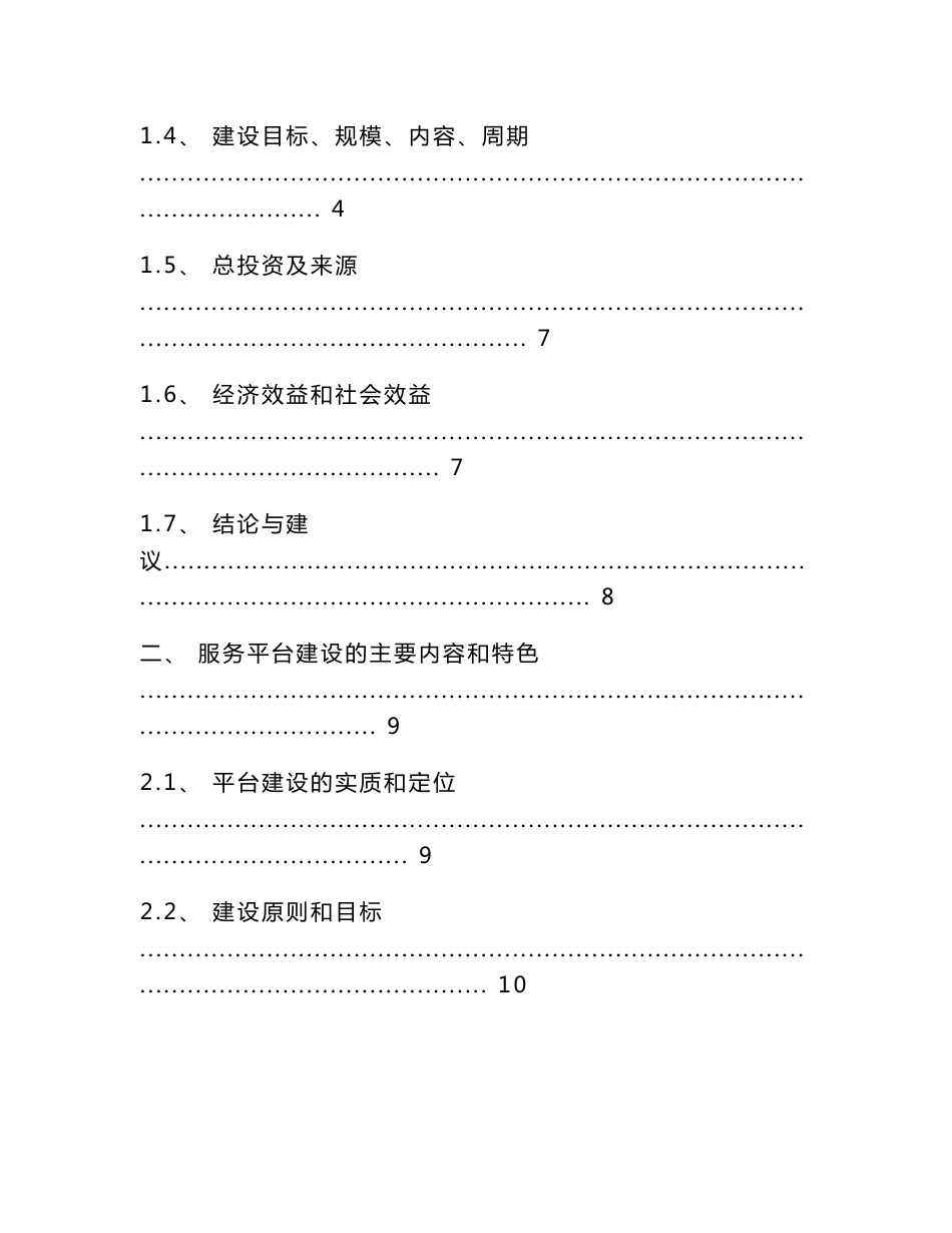 202x年中小企业专利信息服务平台建设可行性研究报告-word版_第2页