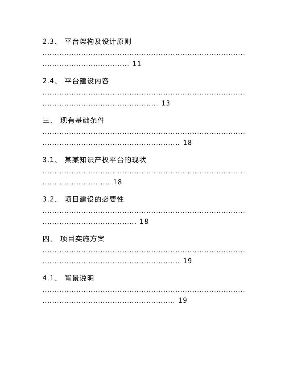 202x年中小企业专利信息服务平台建设可行性研究报告-word版_第3页