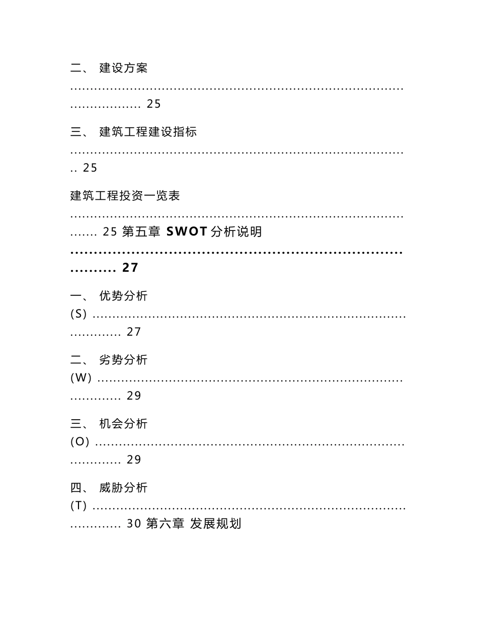 饲料添加剂项目企划书-模板范文_第3页