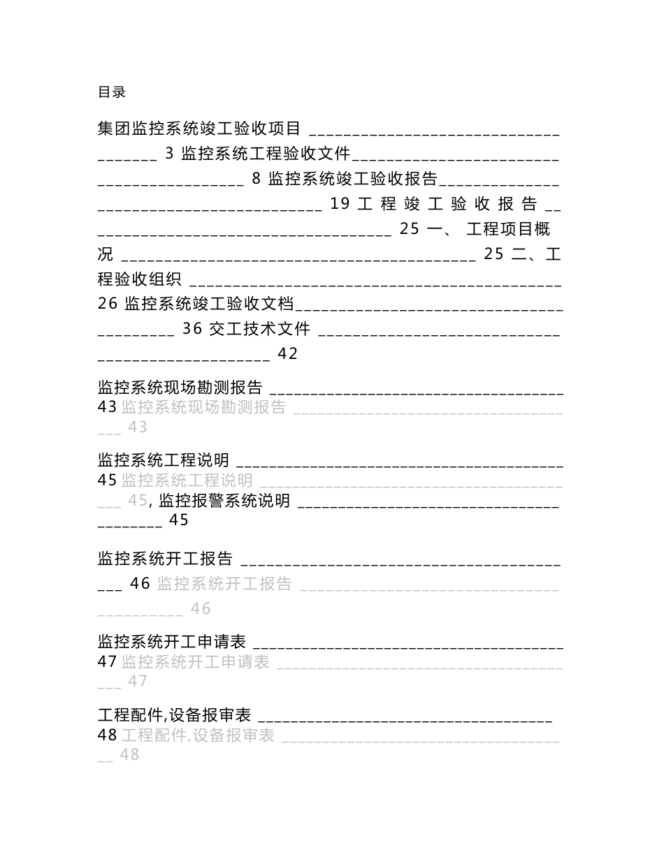 监控系统竣工验收资料【资料合集，全面】_第1页