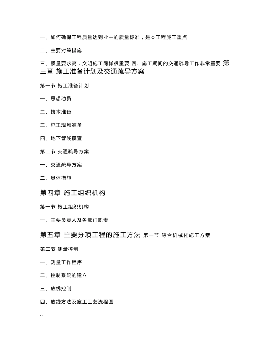 乡村道路硬化施工组织设计_第2页