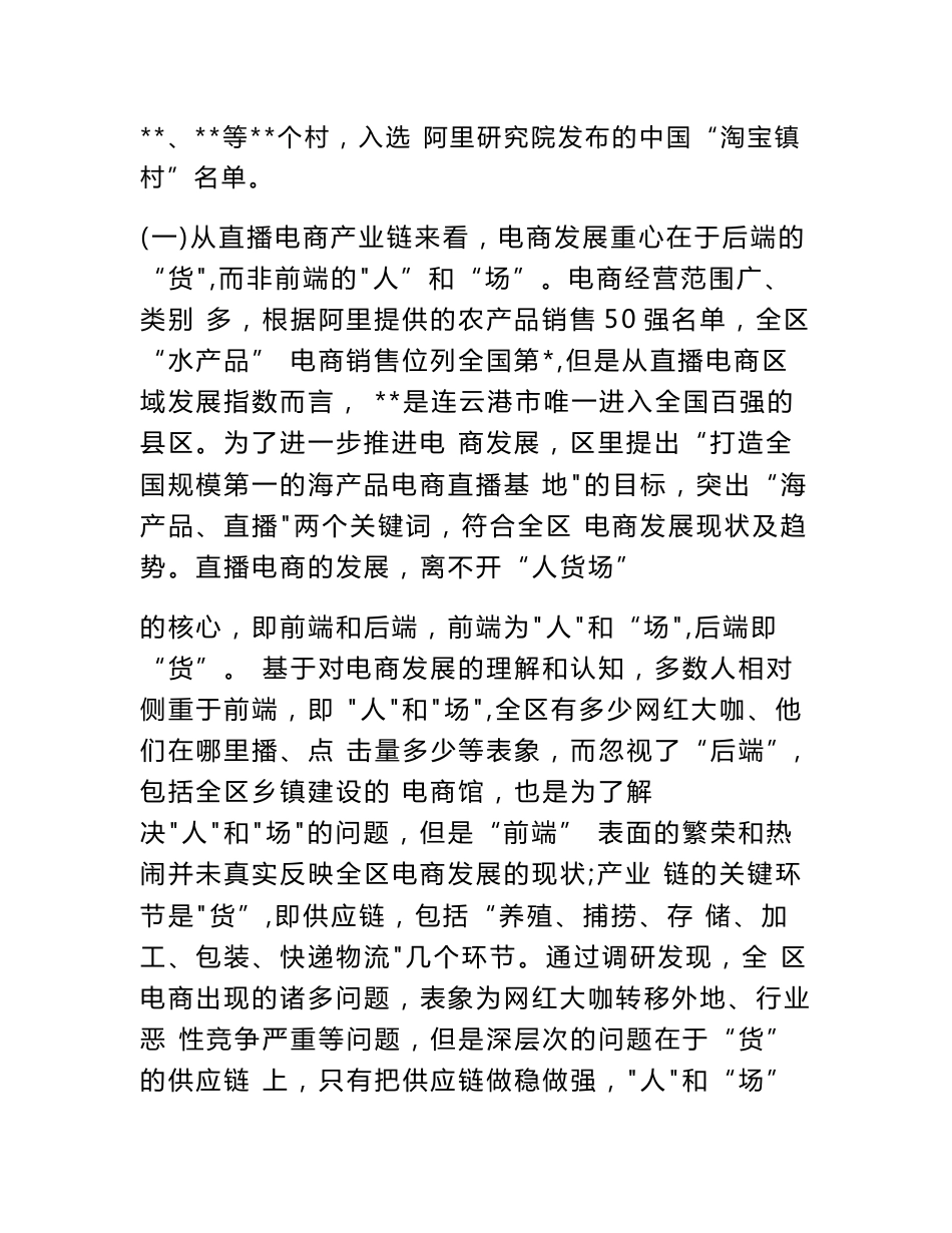 精选关于推进直播电商发展的调研报告_第2页