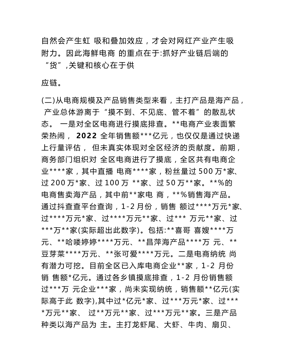 精选关于推进直播电商发展的调研报告_第3页