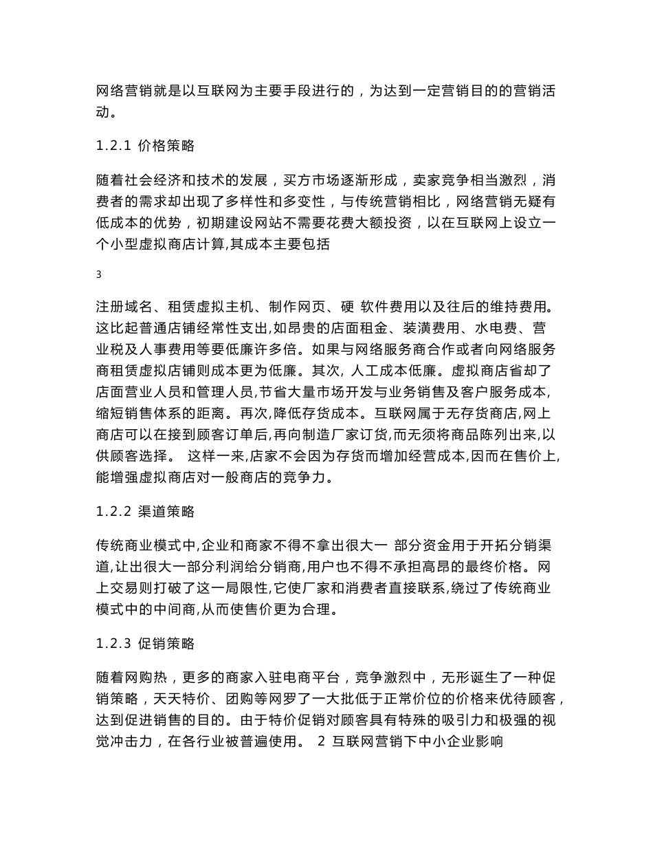 浅谈互联网时代的中小企业成长_第3页