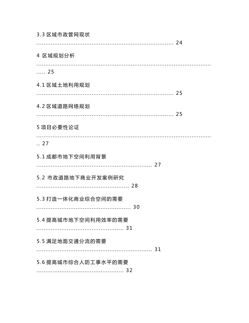 地下空间利用论证报告_第3页