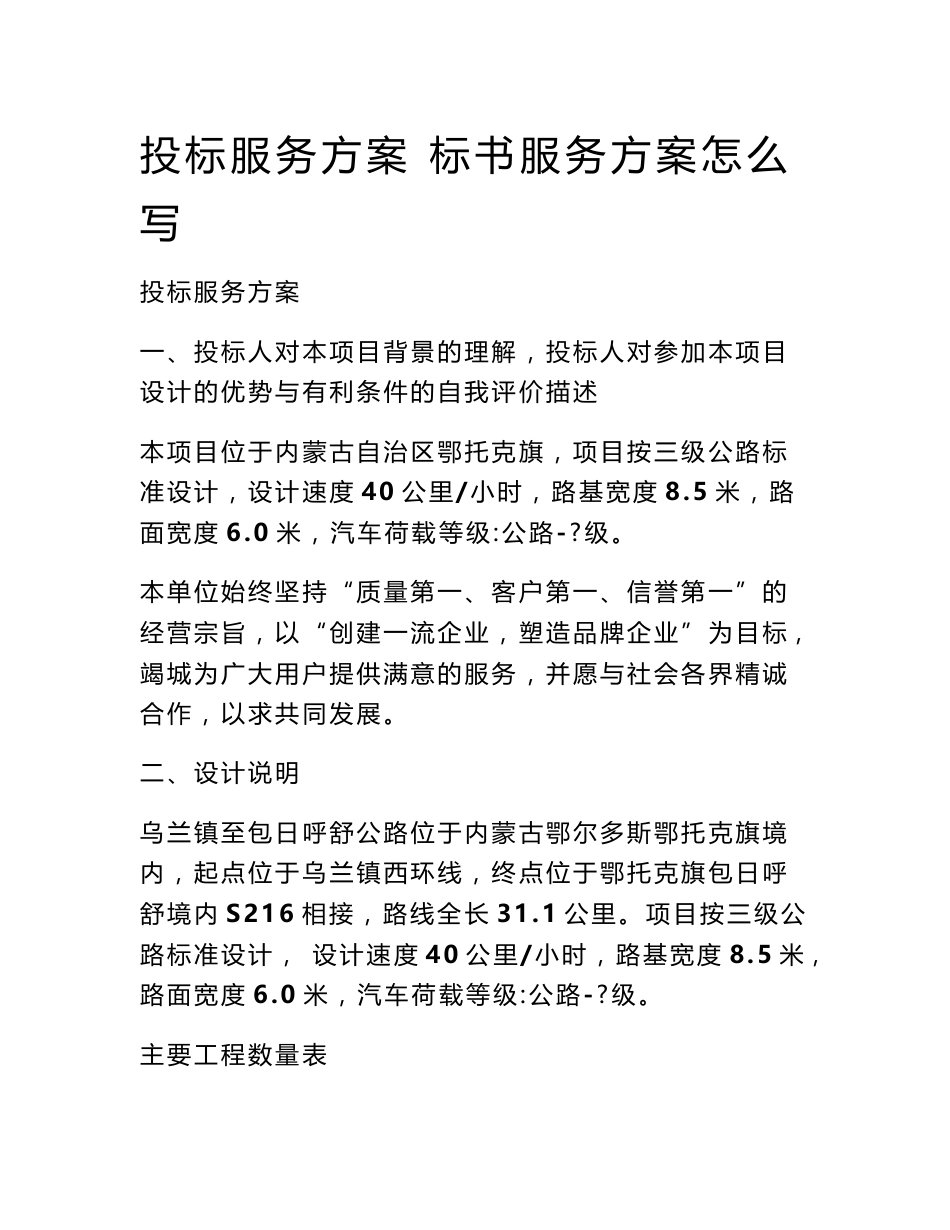 投标服务方案 标书服务方案怎么写_2_第1页