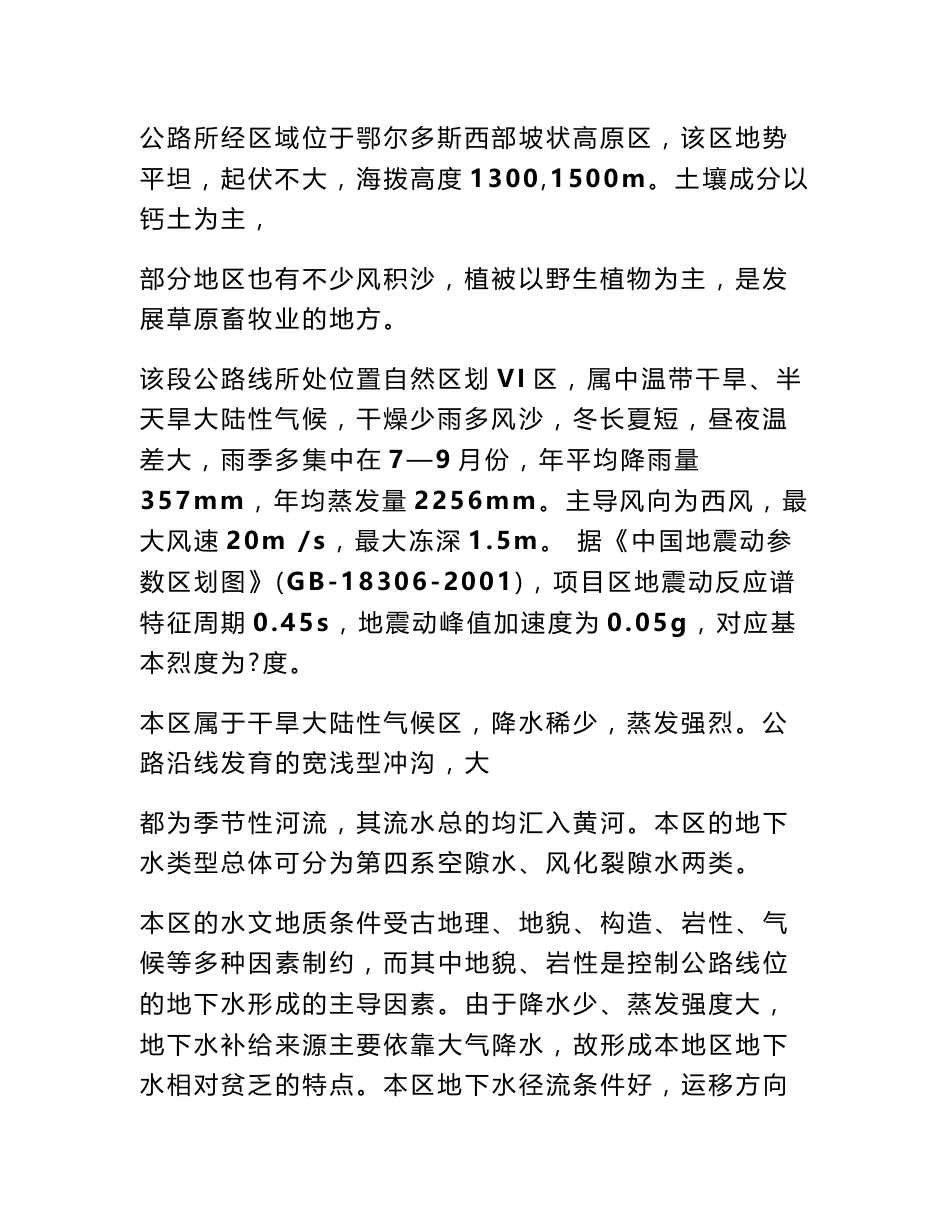 投标服务方案 标书服务方案怎么写_2_第2页