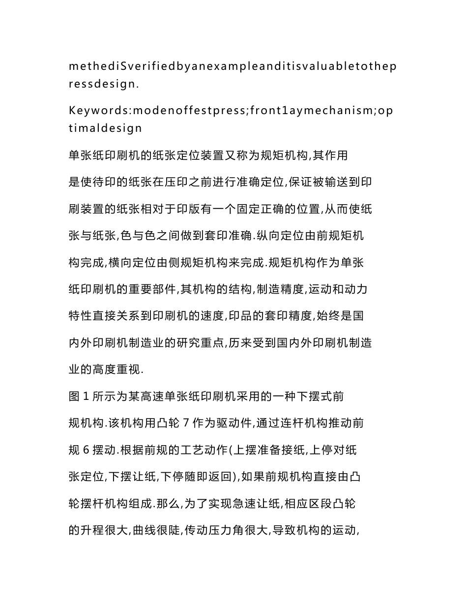 【doc】 单张纸印刷机纸张定位装置设计_第3页