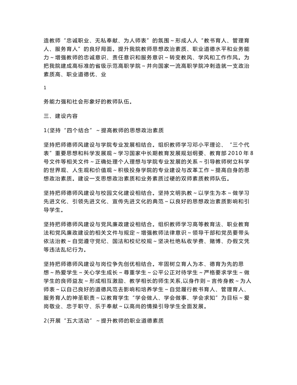 岳阳职业技术学院师德师风建设实施方案-公共基础部_第2页