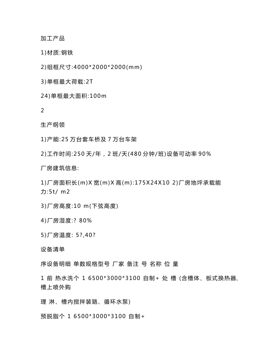 电泳线具体操作详细说明书_第3页
