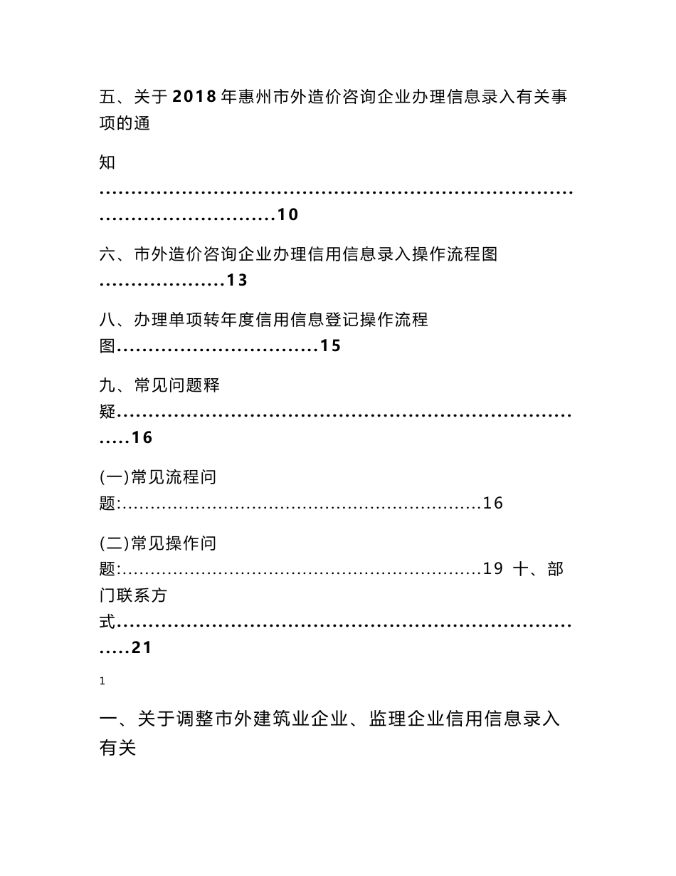 惠州建筑业信用信息平台操作指引-惠州建筑业协会_第2页