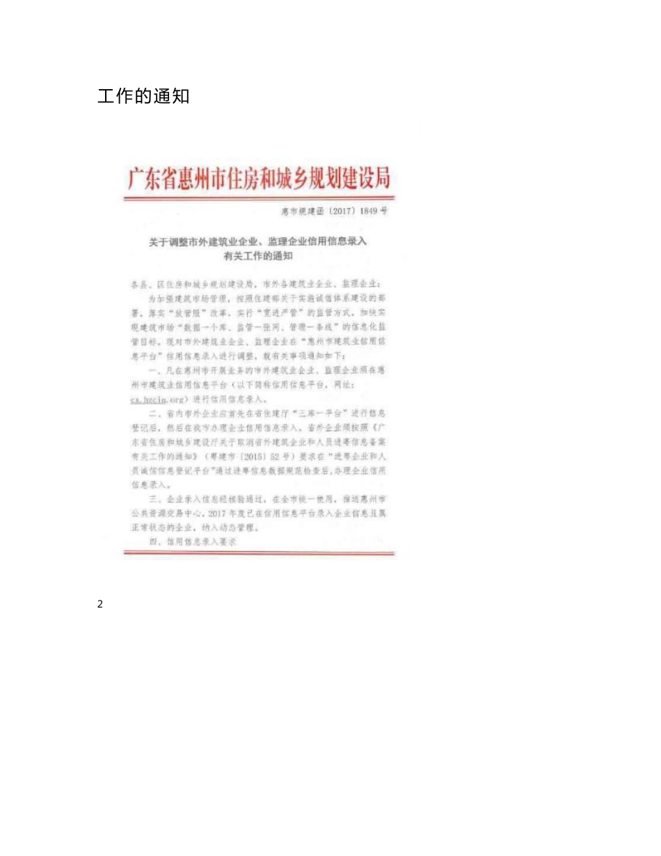 惠州建筑业信用信息平台操作指引-惠州建筑业协会_第3页