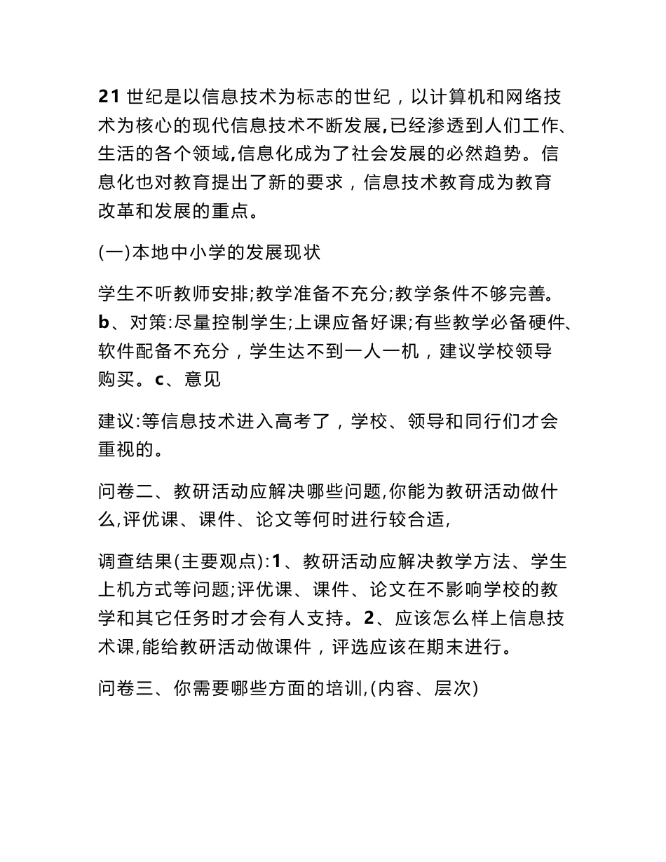 信息技术调查报告_第3页