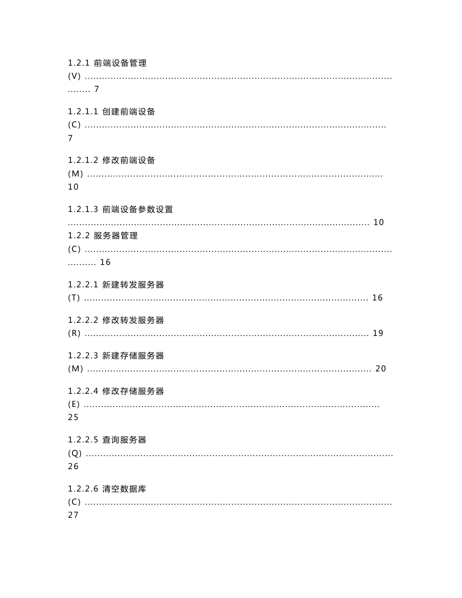 [精品论文]MAC监控设备联网系统使用说明书V2.3.1_第2页