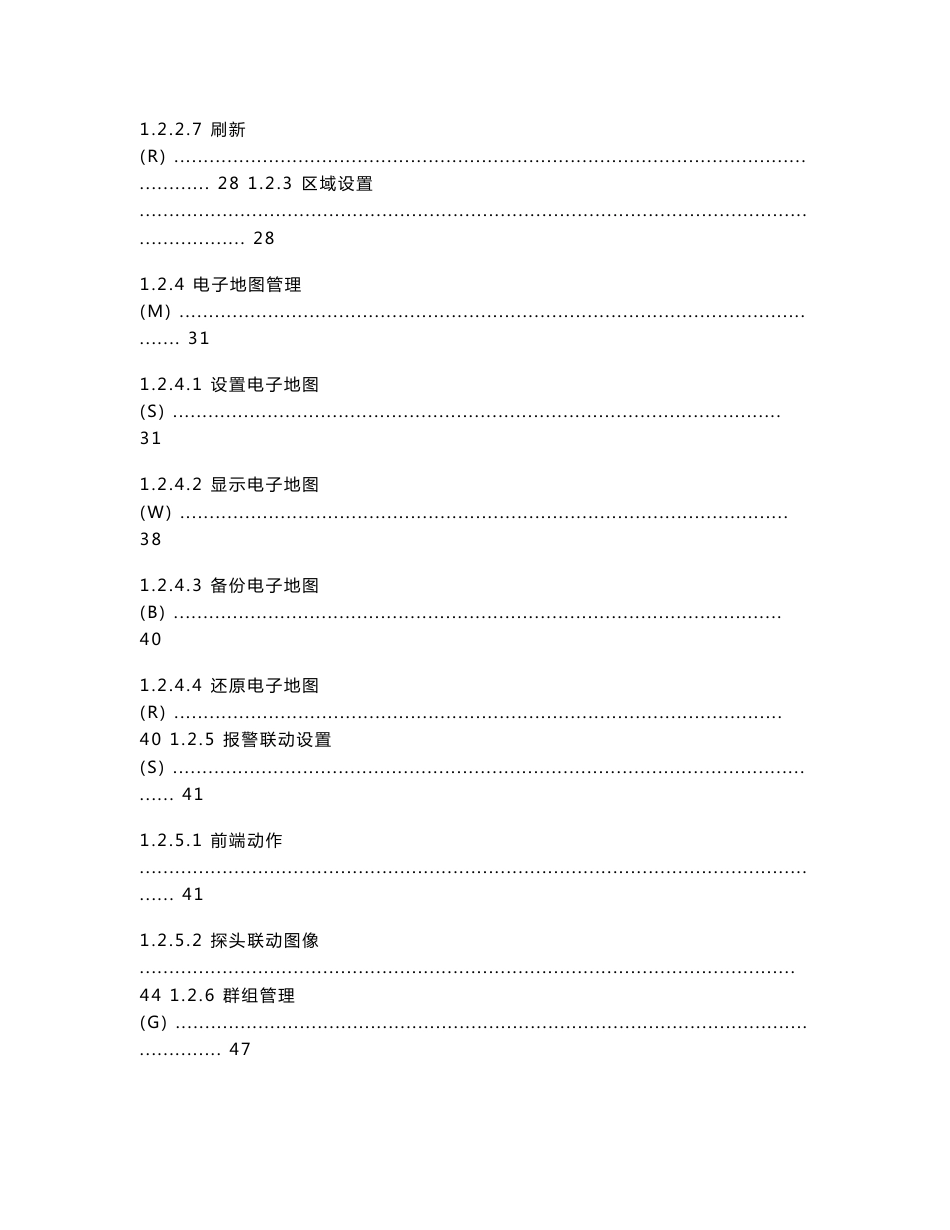 [精品论文]MAC监控设备联网系统使用说明书V2.3.1_第3页