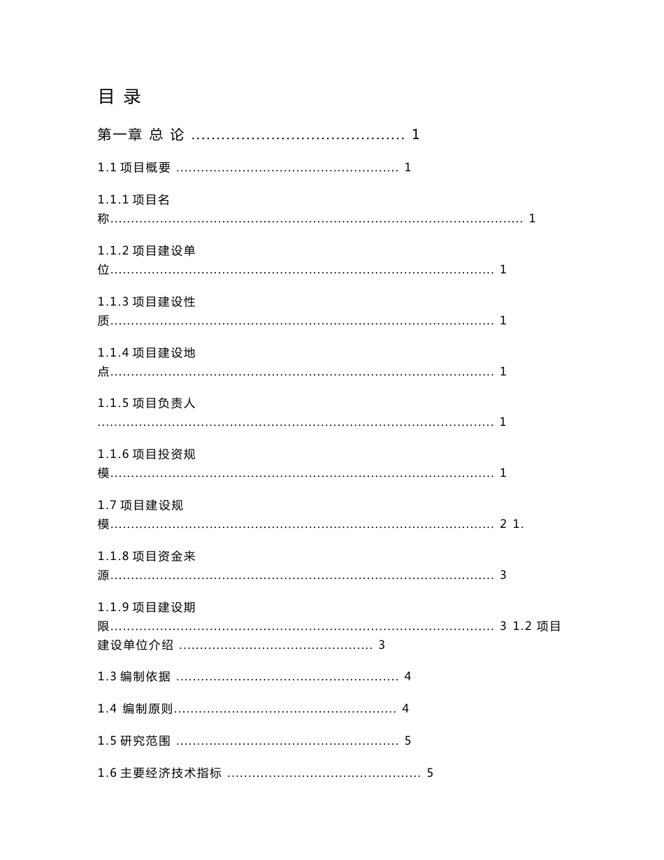 绿色循环经济产业园可行性研究报告_第2页