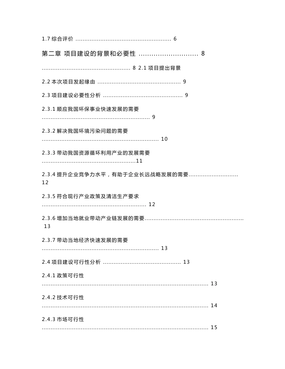 绿色循环经济产业园可行性研究报告_第3页