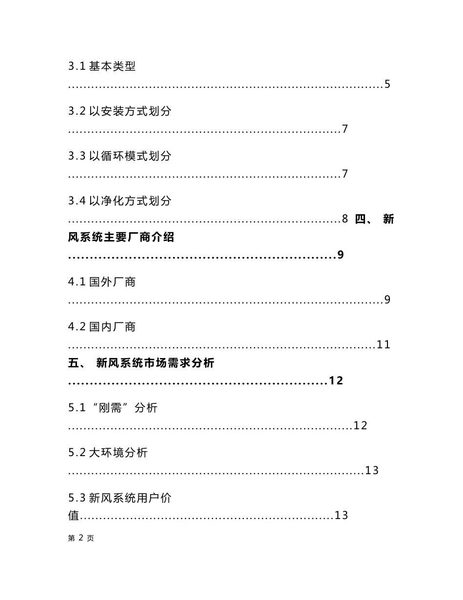 2018-2021年中国新风系统行业发展现状及研究报告_第2页