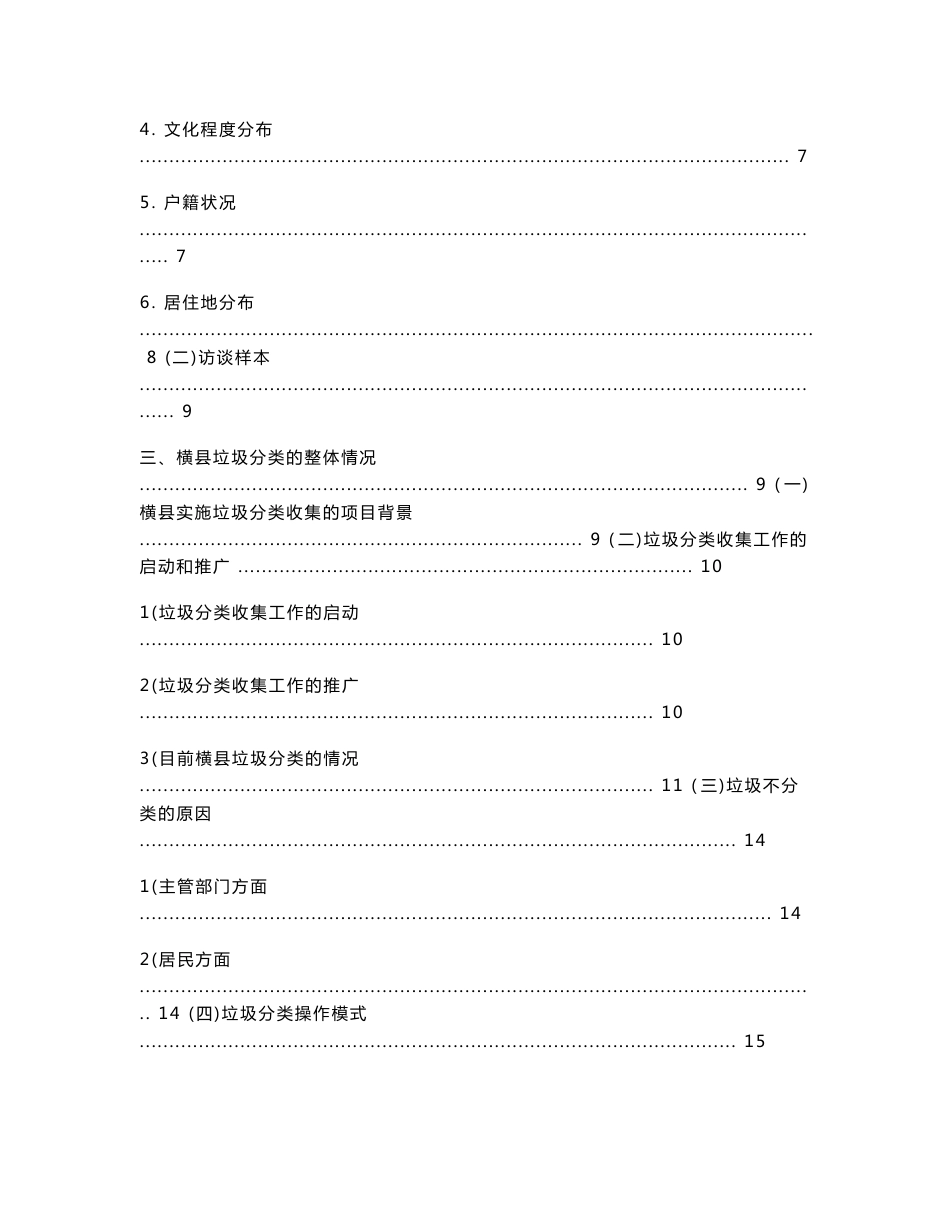 广西横县垃圾分类状况调查研究报告5_第2页