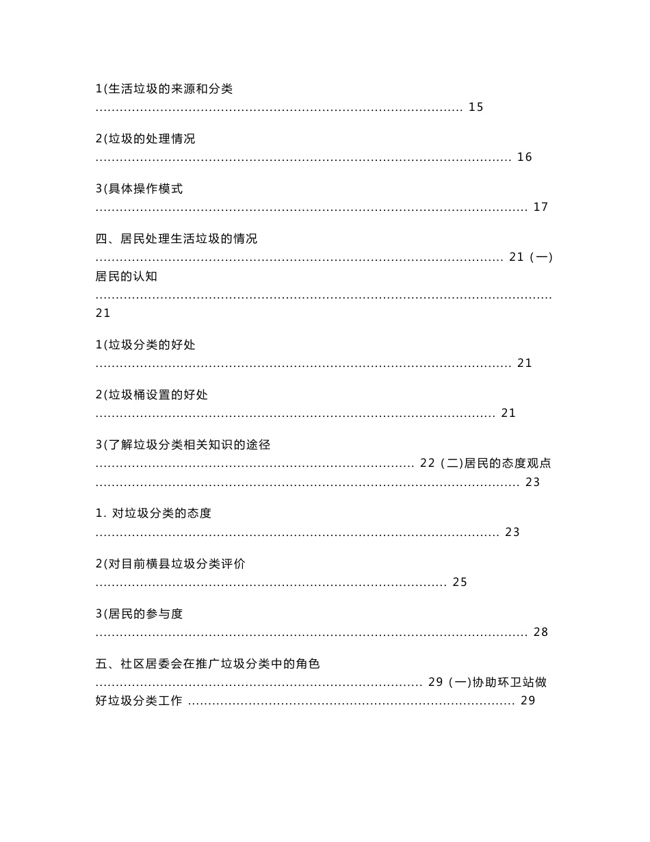 广西横县垃圾分类状况调查研究报告5_第3页