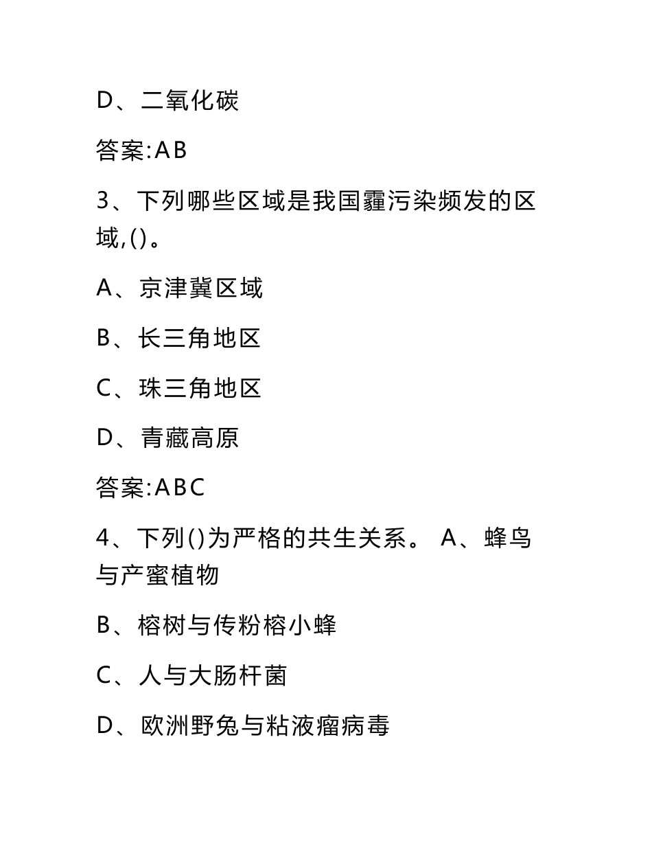 2016年当代科学技术新知识读本试题及答案_第2页