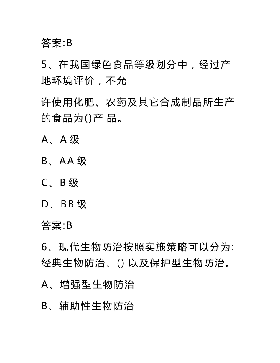 2016年当代科学技术新知识读本试题及答案_第3页