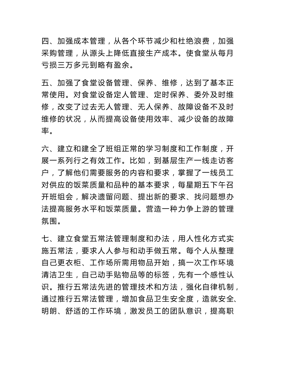 公司食堂调研报告_第2页