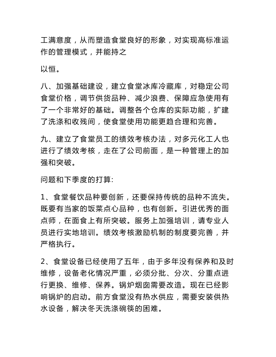 公司食堂调研报告_第3页