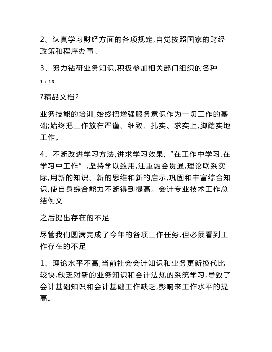 会计专业技术个人工作总结_第2页