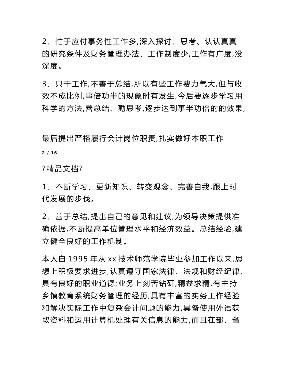 会计专业技术个人工作总结_第3页