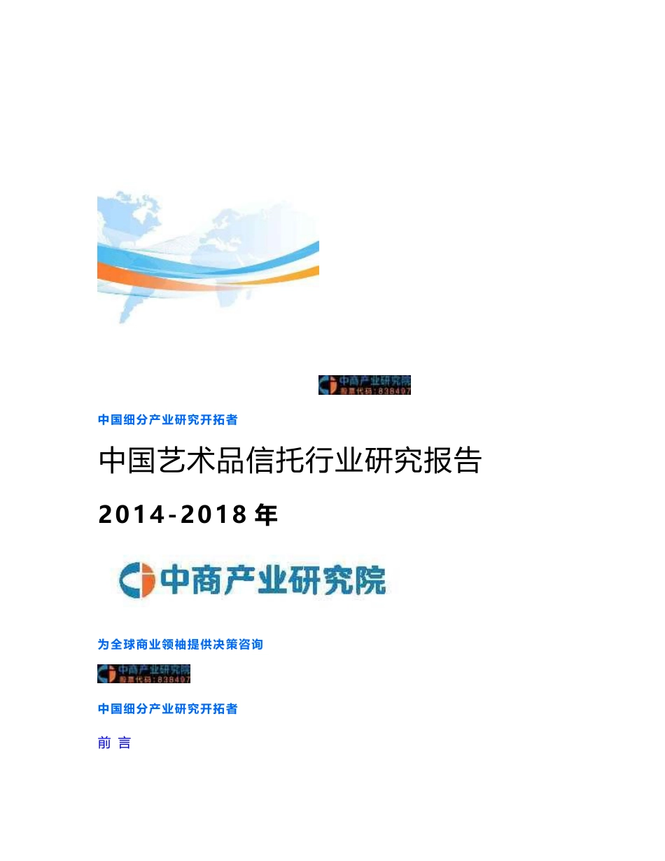 2014-2018年中国艺术品信托行业研究报告_第1页