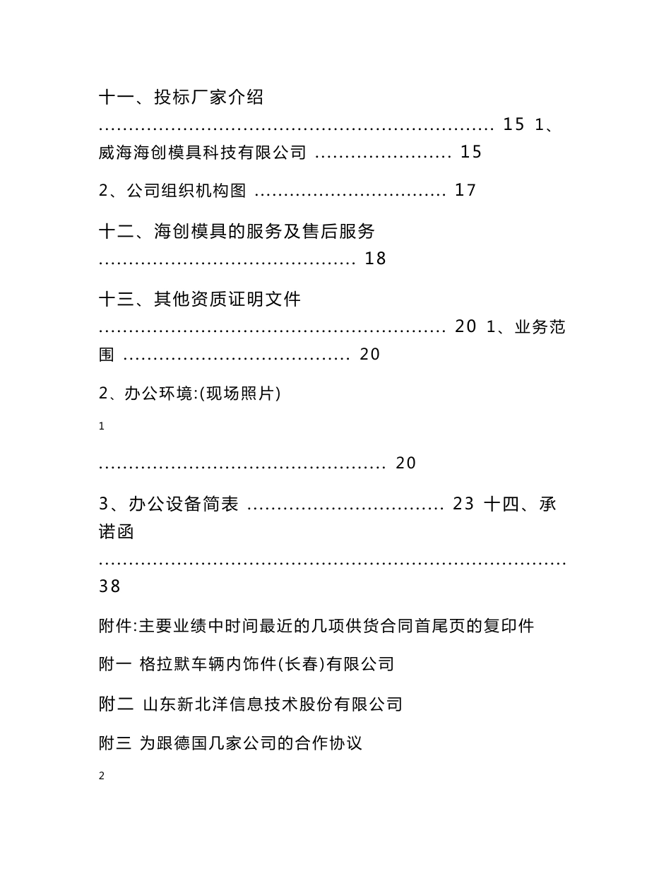 模具项目投标书_第2页