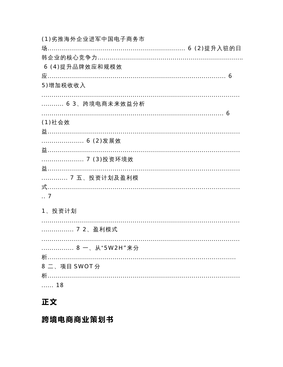 跨境电商商业策划书（实用应用文）_第2页