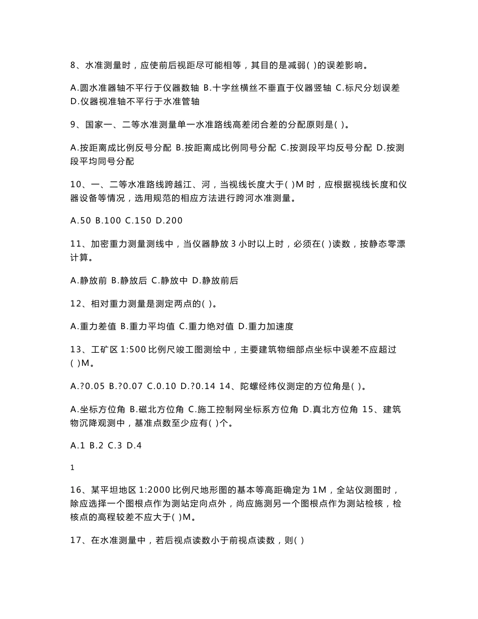 【2017年整理】 最全注册测绘师考试真题全三科_第2页