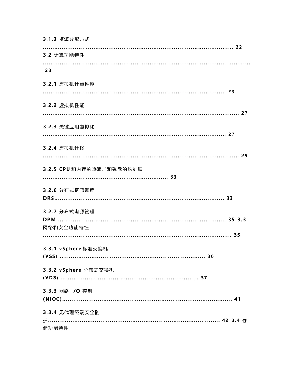 服务器虚拟化与运维管理解决方案模板_第3页