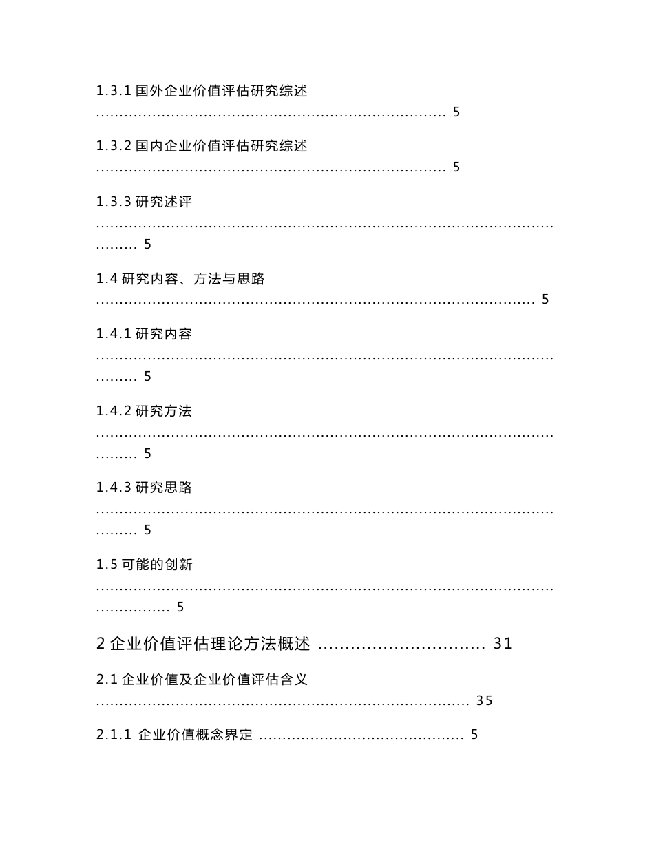 论文第一次查重基于EVA的我国上市互联网企业价值评估研究以金山软件为例_第2页