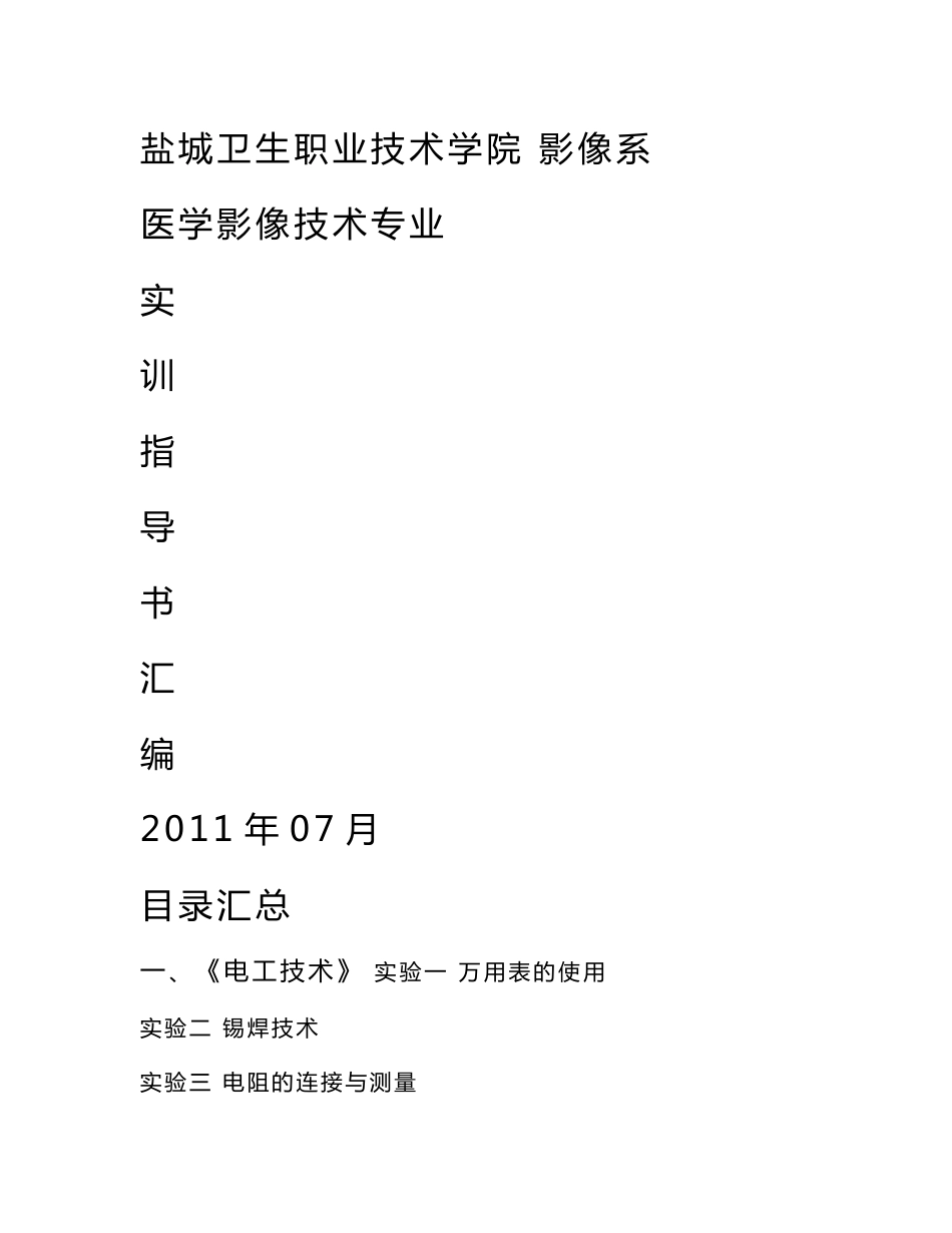医学影像技术专业实验指导用书2011711_第1页