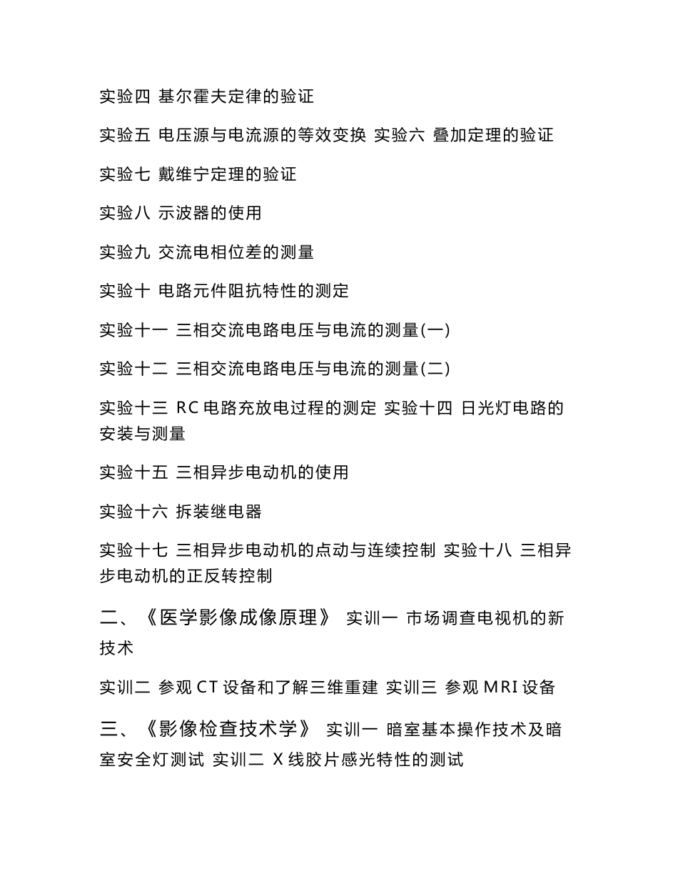 医学影像技术专业实验指导用书2011711_第2页
