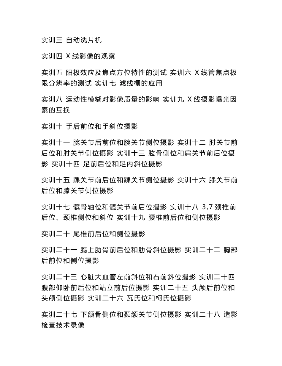 医学影像技术专业实验指导用书2011711_第3页