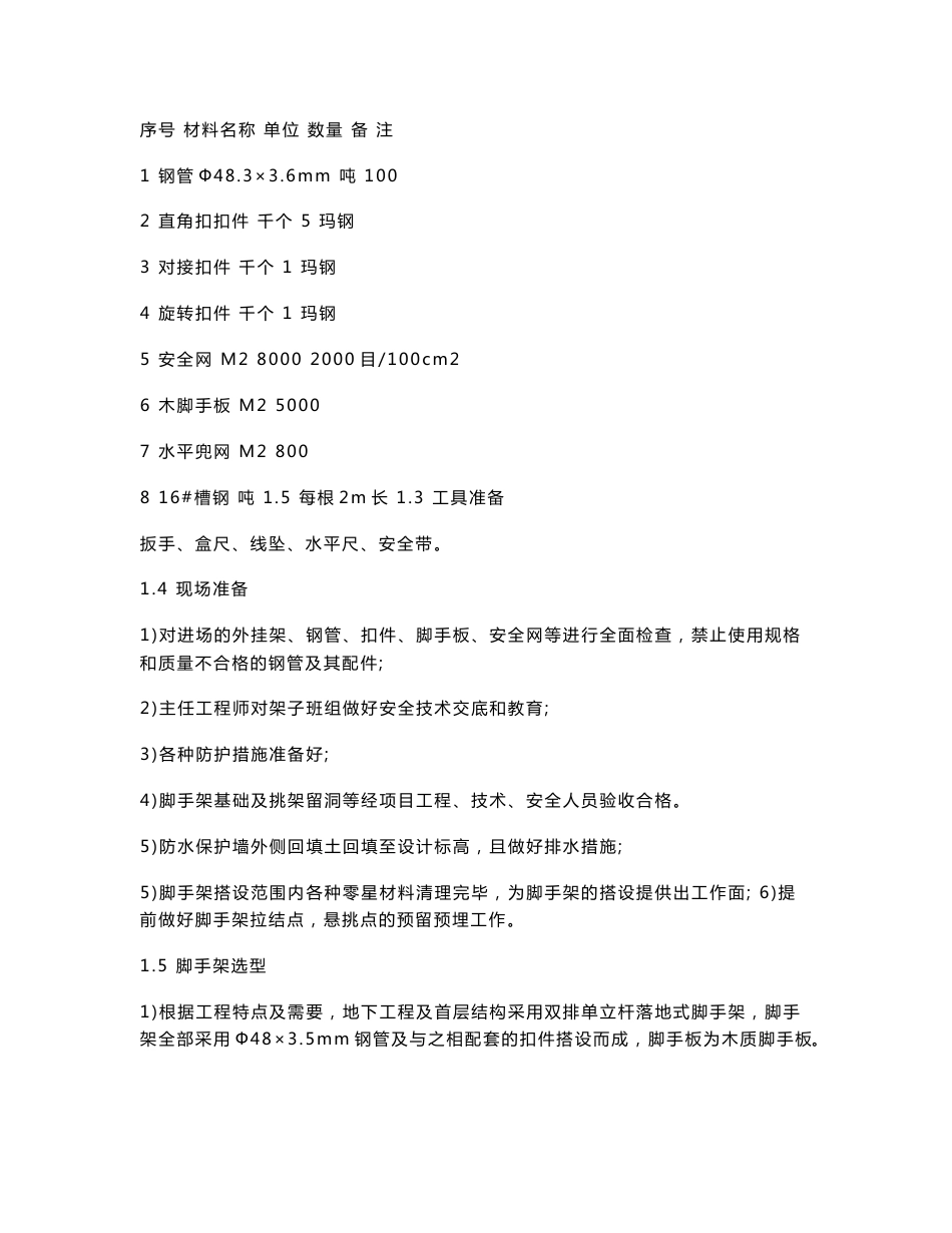 地下脚手架施工技术交底_第3页